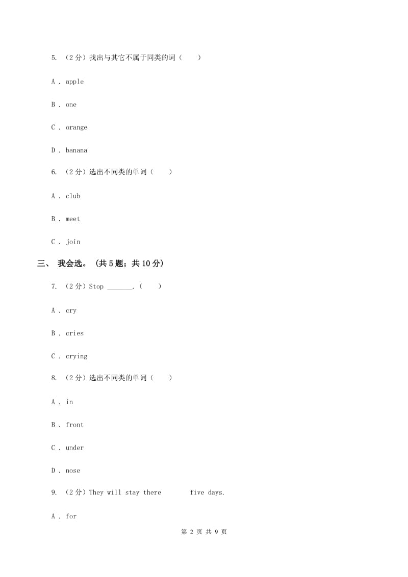 冀教版（三起点）小学英语四年级下册Unit 3 Lesson 15 Where Do You Live？同步练习（I）卷_第2页