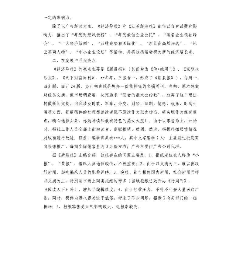 外出考察报告及改版设想.docx_第3页