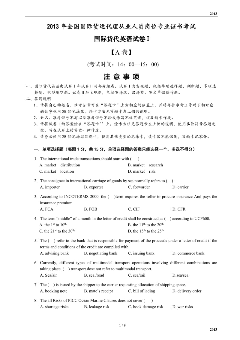 2013年国际货代英语试题与答案_第1页