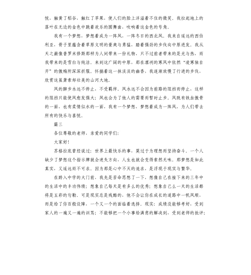 我有一个梦想演讲稿大全.docx_第3页