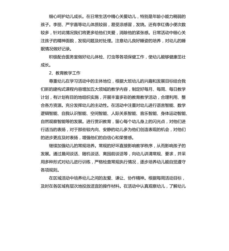 大班工作计划上学期.docx_第2页