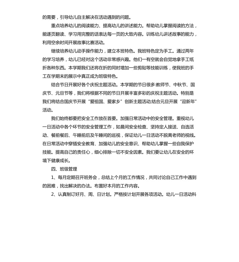 大班工作计划上学期.docx_第3页