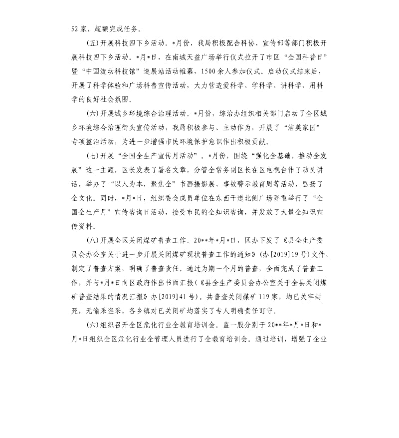 安监局绩效完成情况自查报告.docx_第2页