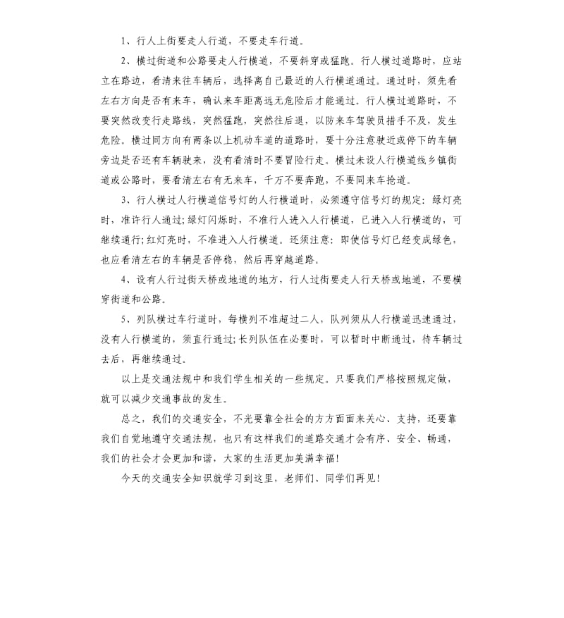 安全教育活动主题宣传发言.docx_第3页