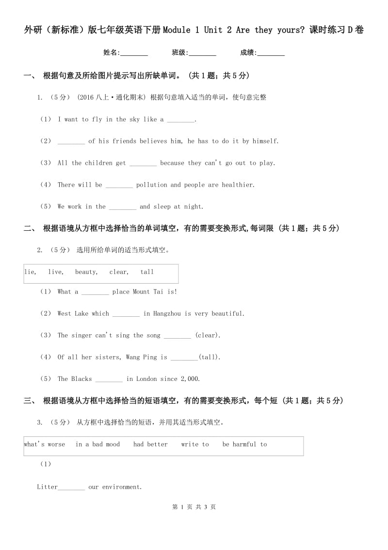 外研（新标准）版七年级英语下册Module 1 Unit 2 Are they yours_ 课时练习D卷_第1页