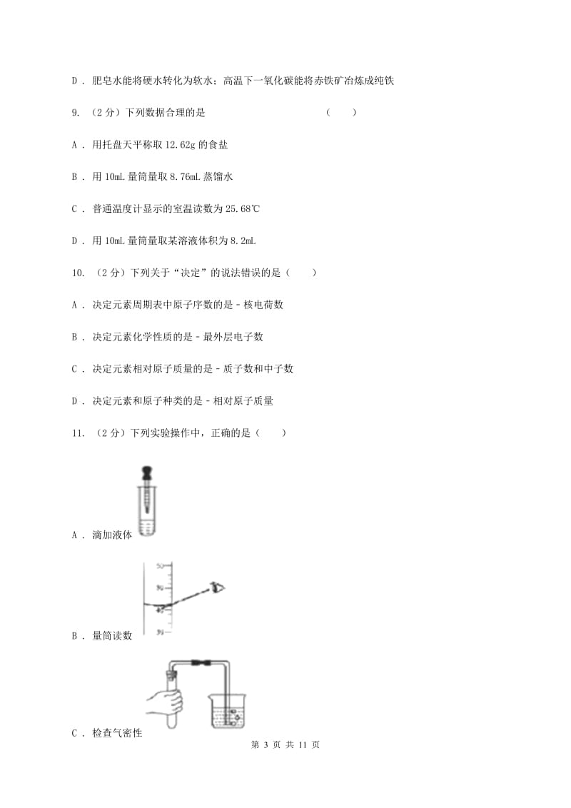 安徽省九年级上学期期中化学试卷（II）卷_第3页
