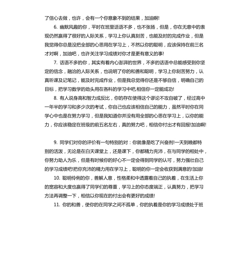 学期末各种学生评语.docx_第2页