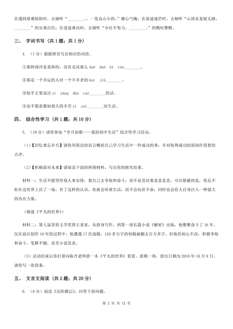 浙教版2020届九年级语文中考科研测试试卷D卷_第2页