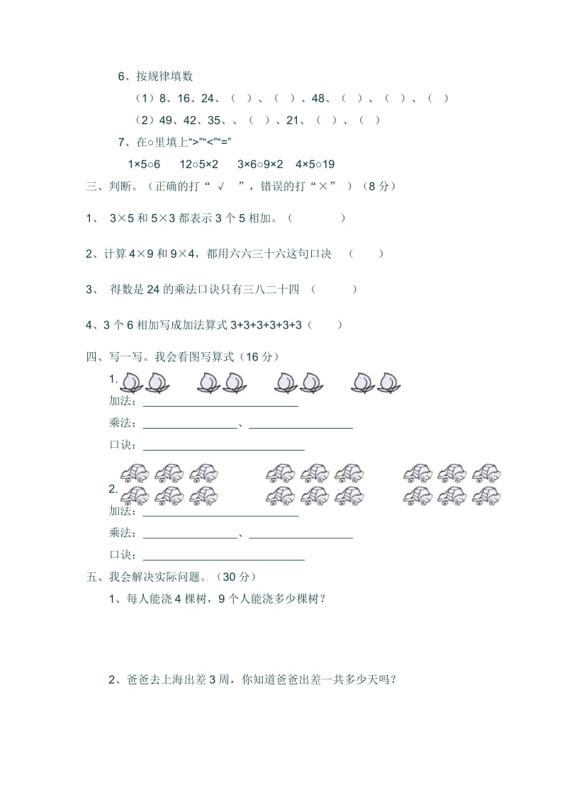 青岛版数学二年级上册期中测试题_第2页