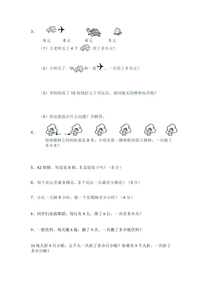 青岛版数学二年级上册期中测试题_第3页