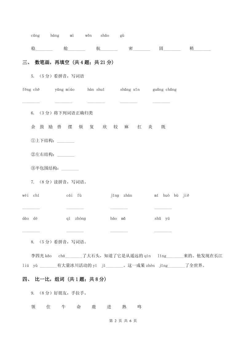 苏教版语文一年级上册第4课《雨点》同步练习B卷_第2页