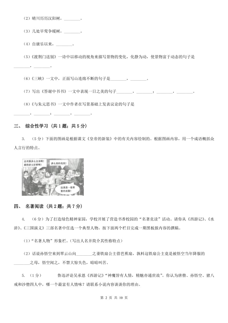 浙教版2020届九年级语文初中毕业升学适应性检测试卷（I）卷_第2页