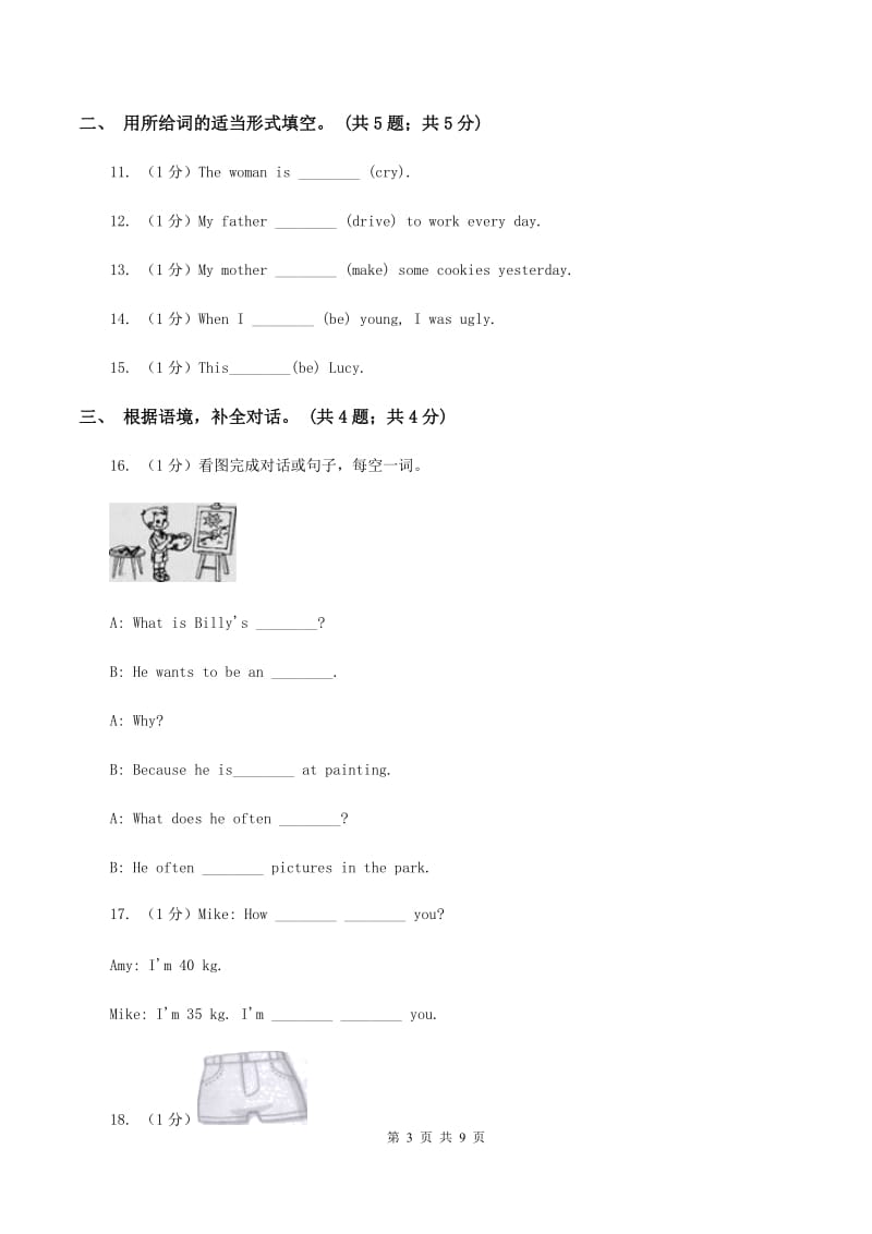 外研版（一起点）小学英语四年级上册Module 2单元测试卷B卷_第3页