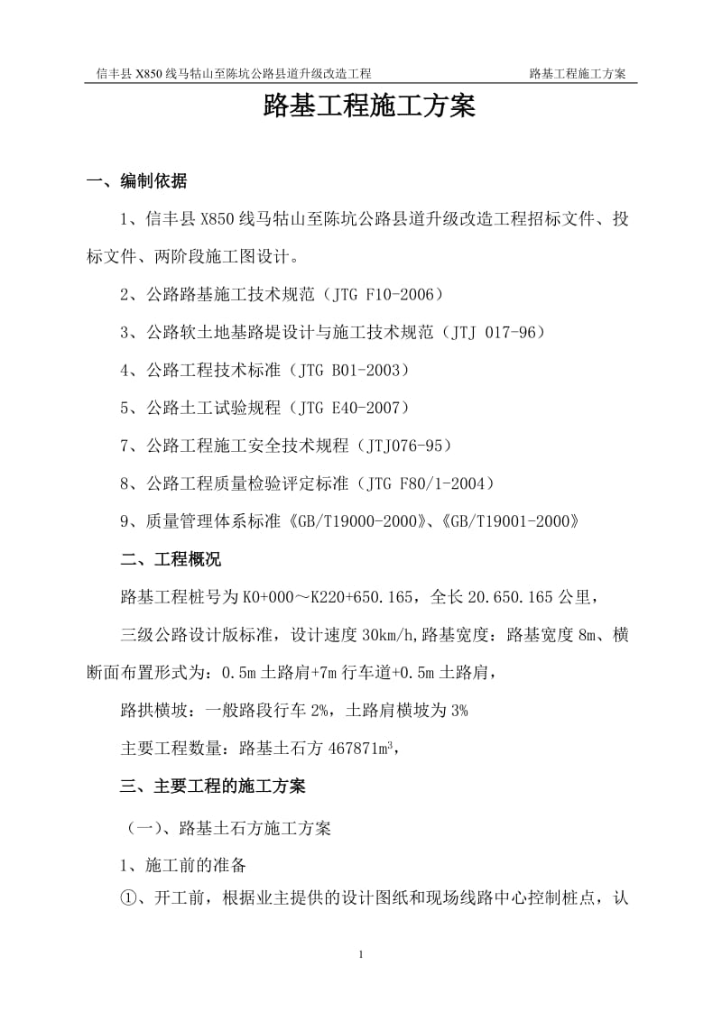 路基工程施工方案_第1页