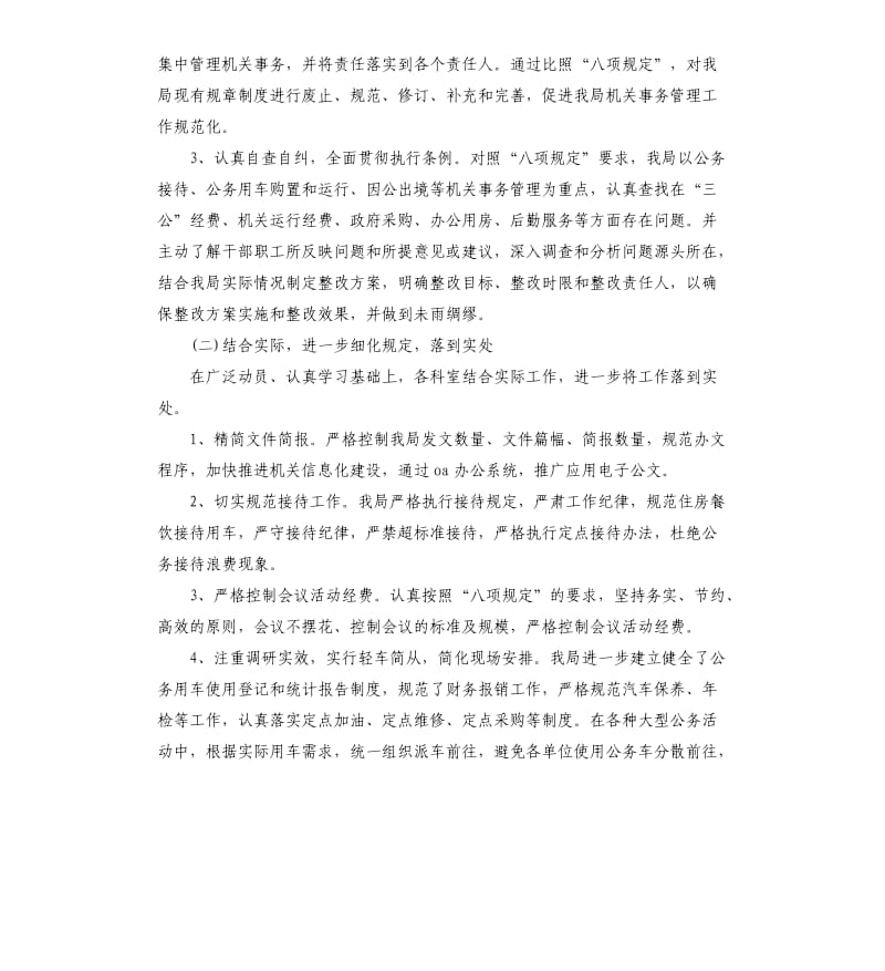 局机关人员个人工作总结.docx_第2页