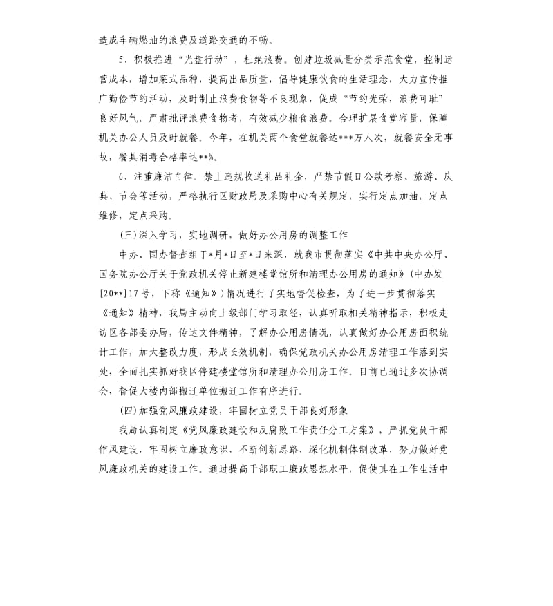 局机关人员个人工作总结.docx_第3页