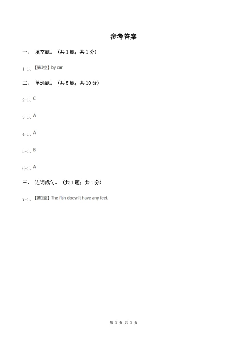 人教版（PEP）小学英语五年级上册 Unit 5 There is a big bed Part B 同步测试（一）B卷_第3页