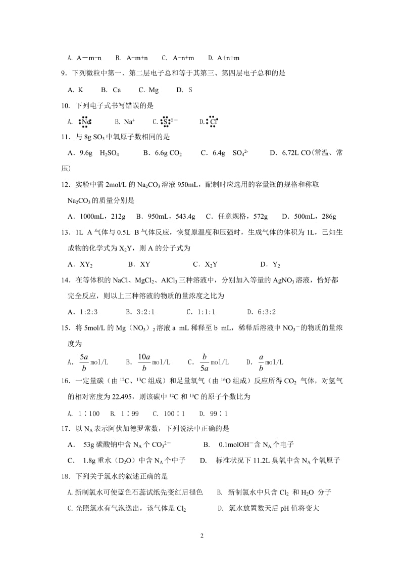 【上海高一化学】上海市控江中学第一学期高一化学期中考试卷_第2页