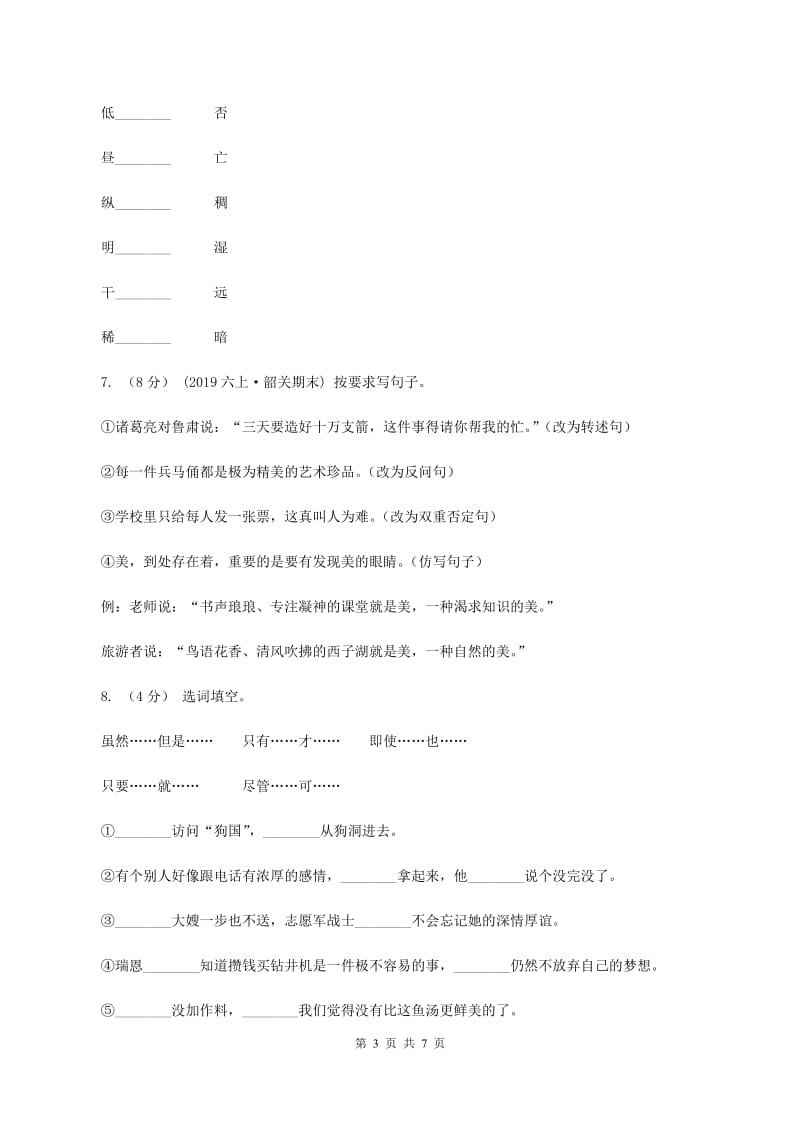 西师大版2019-2020学年五年级上学期语文期中试卷（II ）卷_第3页