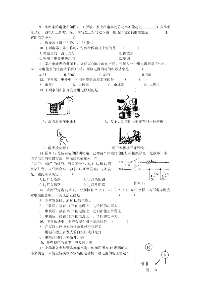 2018人教版初中物理《-电功率》单元测试题及答案解析_第2页