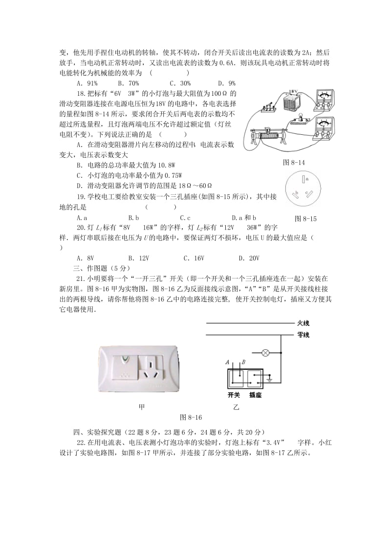 2018人教版初中物理《-电功率》单元测试题及答案解析_第3页