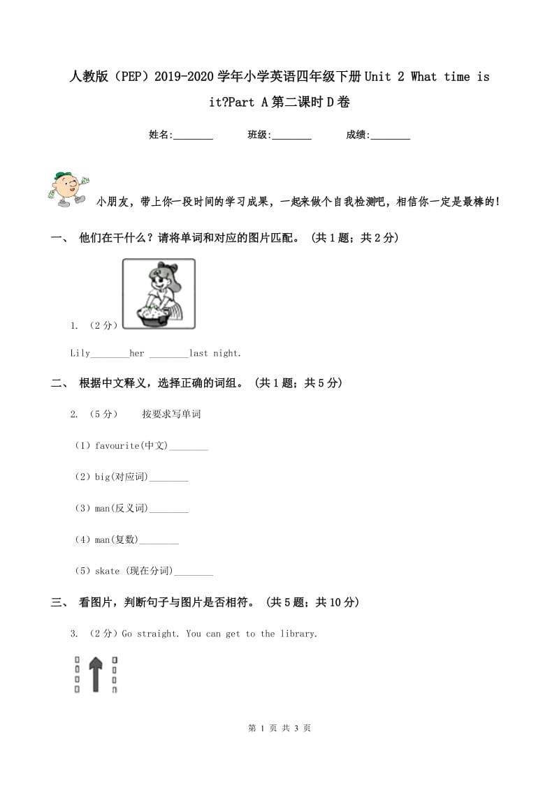 人教版（PEP）2019-2020学年小学英语四年级下册Unit 2 What time is it_Part A第二课时D卷_第1页