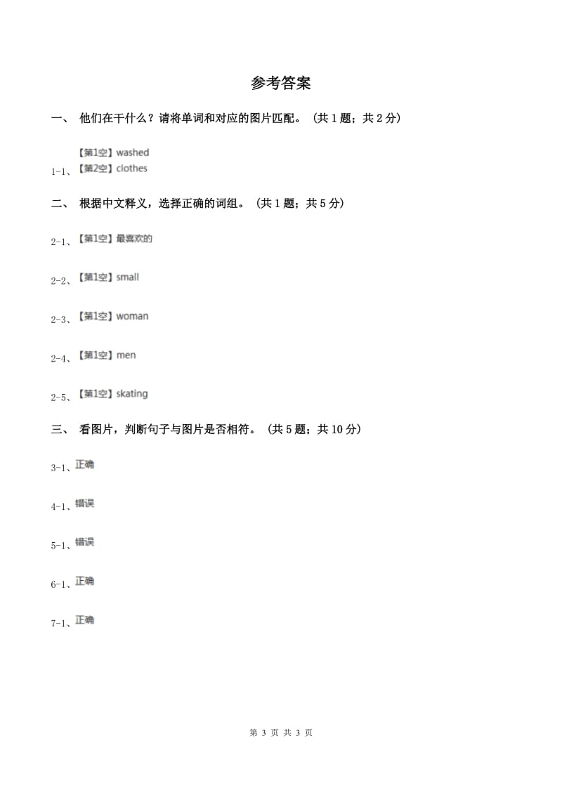 人教版（PEP）2019-2020学年小学英语四年级下册Unit 2 What time is it_Part A第二课时D卷_第3页