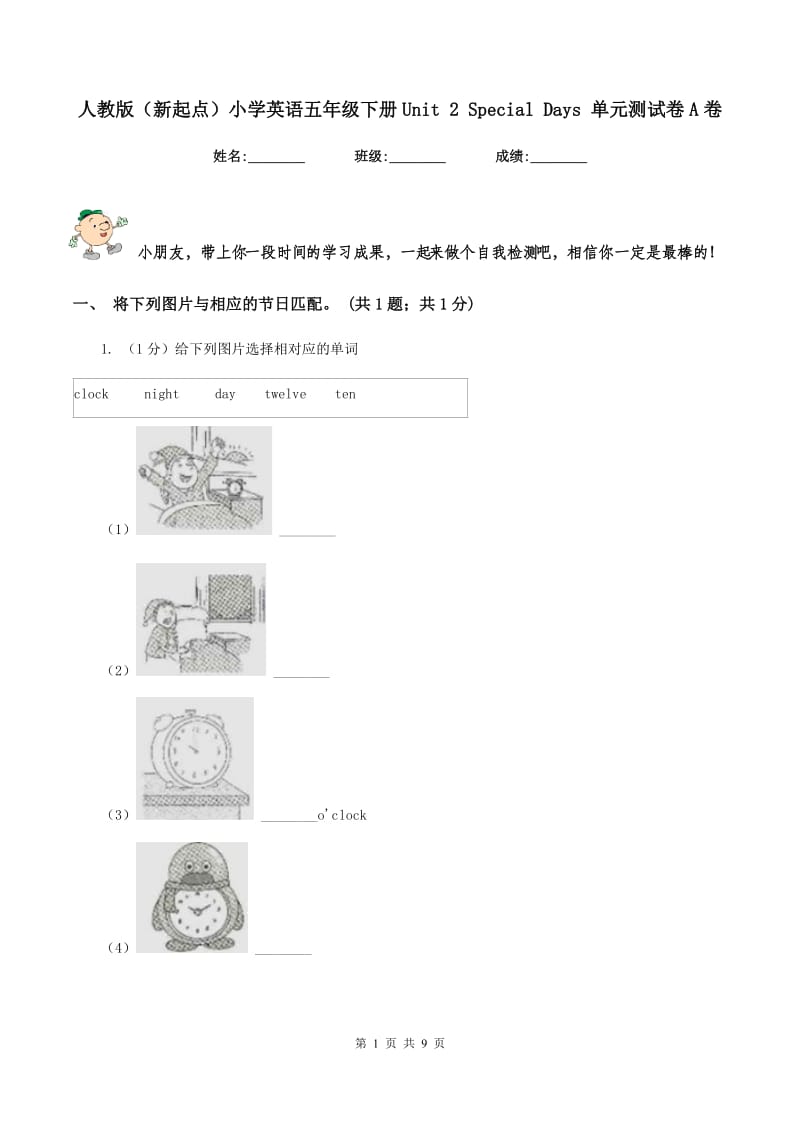 人教版（新起点）小学英语五年级下册Unit 2 Special Days 单元测试卷A卷_第1页