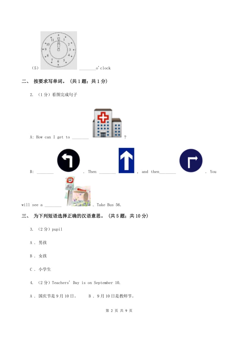 人教版（新起点）小学英语五年级下册Unit 2 Special Days 单元测试卷A卷_第2页