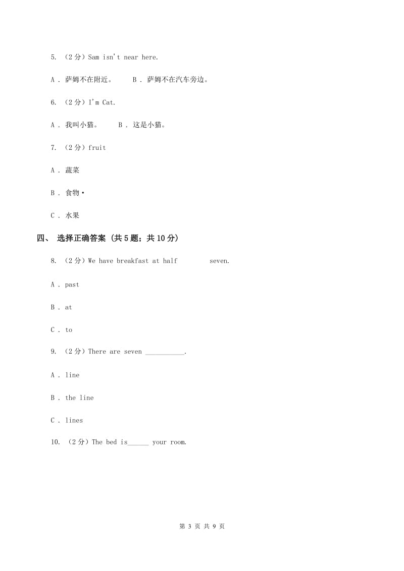 人教版（新起点）小学英语五年级下册Unit 2 Special Days 单元测试卷A卷_第3页