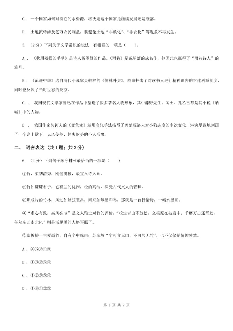 北师大版七年级上学期语文12月月考试卷C卷_第2页