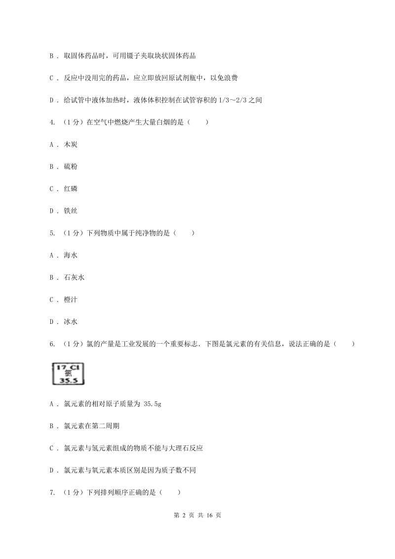 上海市九年级上学期化学期末考试试卷（II）卷_第2页