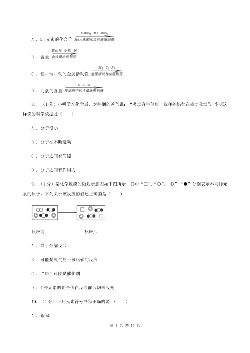 上海市九年级上学期化学期末考试试卷（II）卷_第3页