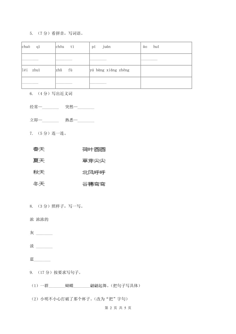 苏教版2019-2020学年二年级下学期语文期中考试试卷B卷_第2页