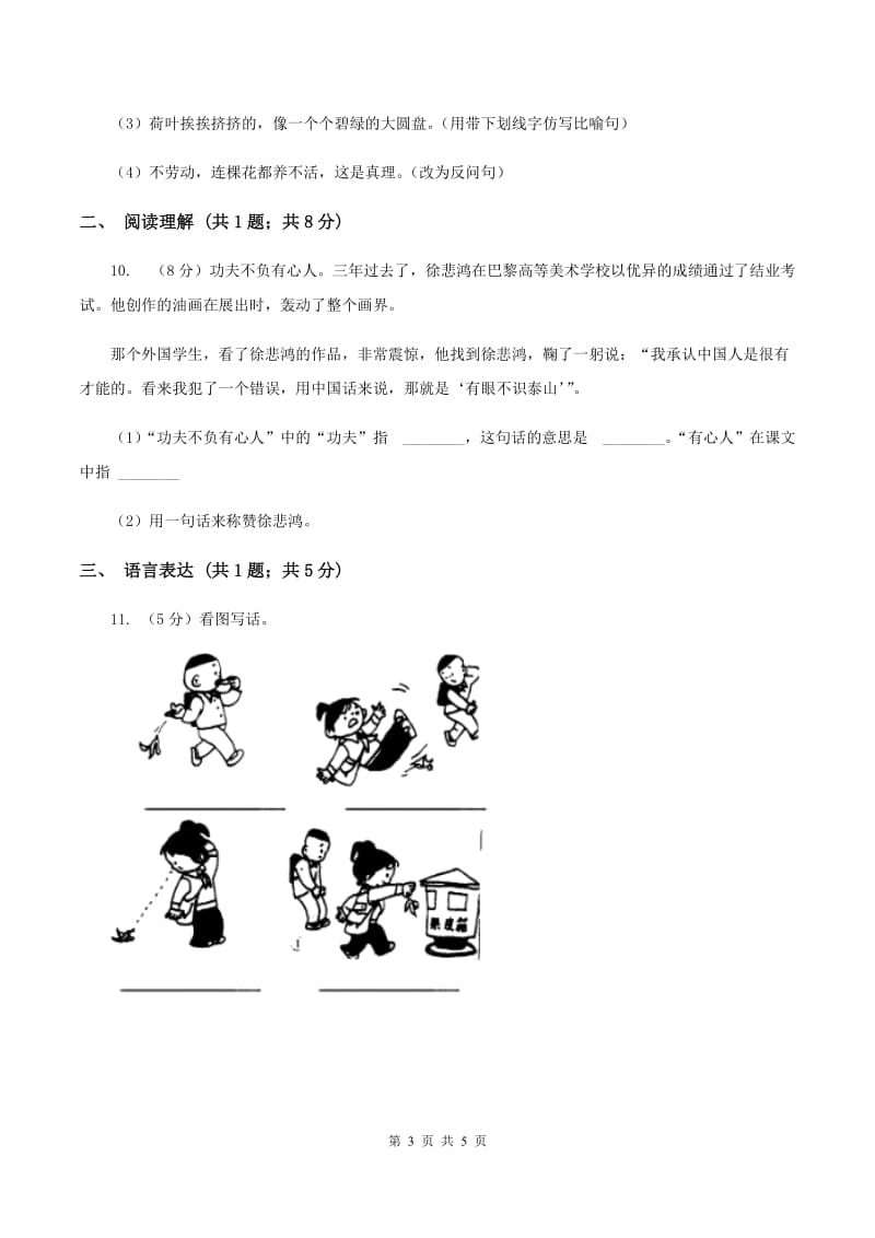 苏教版2019-2020学年二年级下学期语文期中考试试卷B卷_第3页