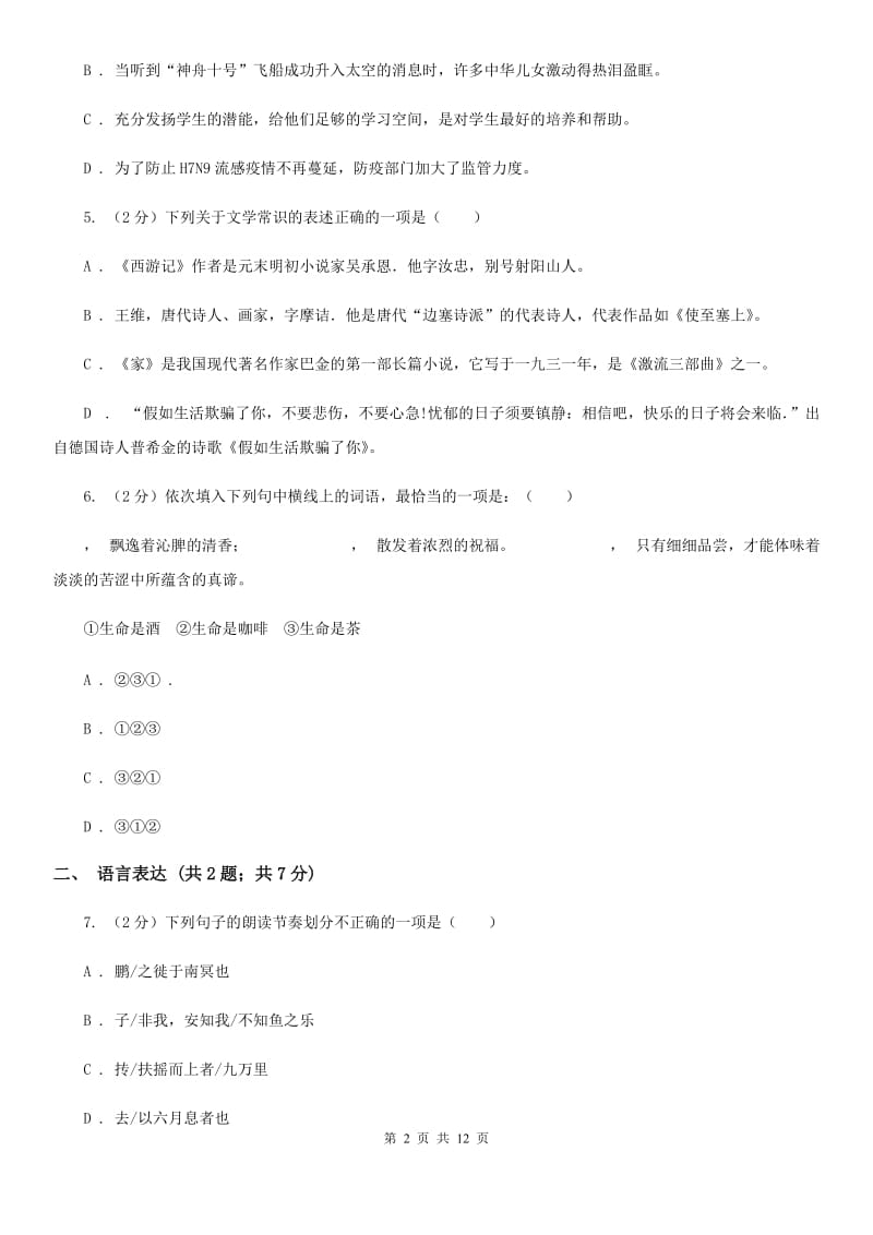 西师大版八年级上学期语文期末联考试卷C卷_第2页