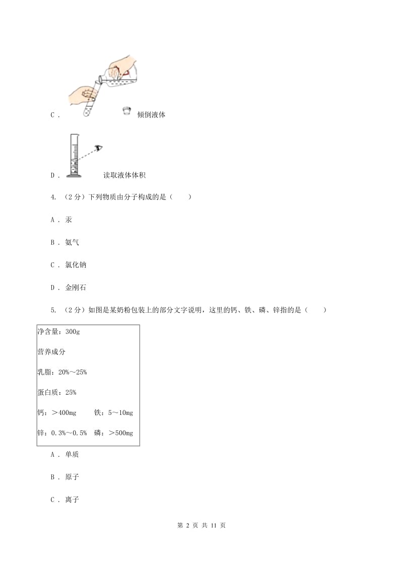 南昌市化学2020届中考试卷（I）卷_第2页