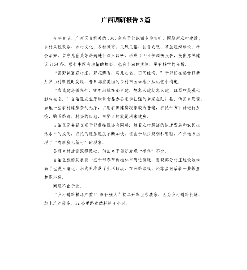 广西调研报告3篇.docx_第1页