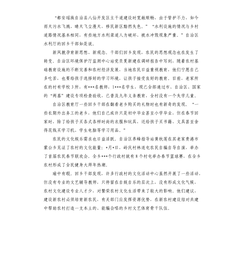 广西调研报告3篇.docx_第2页