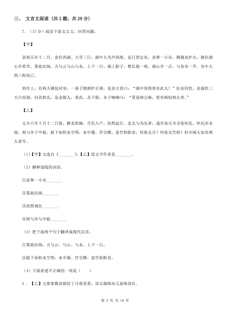 浙江省2020年八年级上学期语文第一次月考试卷A卷_第3页