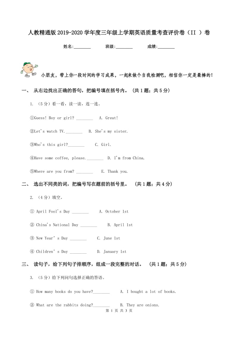 人教精通版2019-2020学年度三年级上学期英语质量考查评价卷（II ）卷_第1页