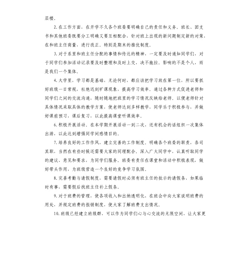 大学班长学期工作计划范例.docx_第2页