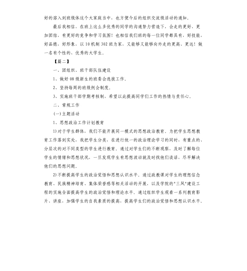 大学班长学期工作计划范例.docx_第3页