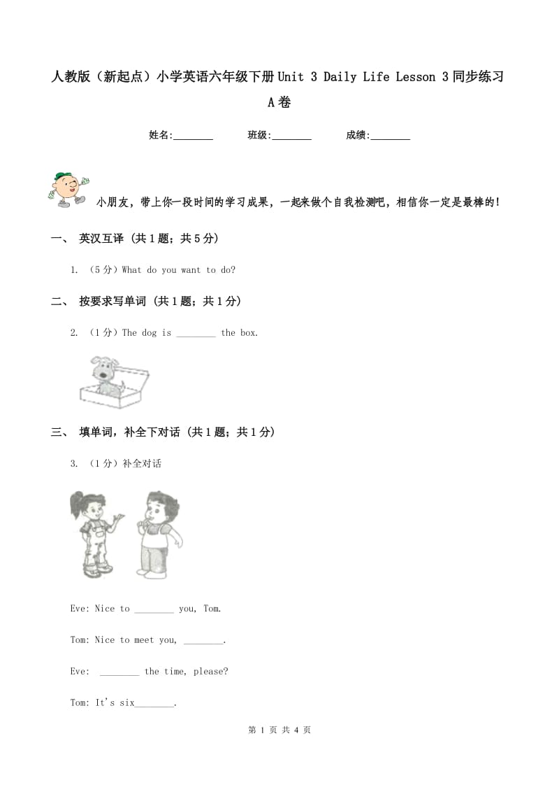 人教版（新起点）小学英语六年级下册Unit 3 Daily Life Lesson 3同步练习A卷_第1页