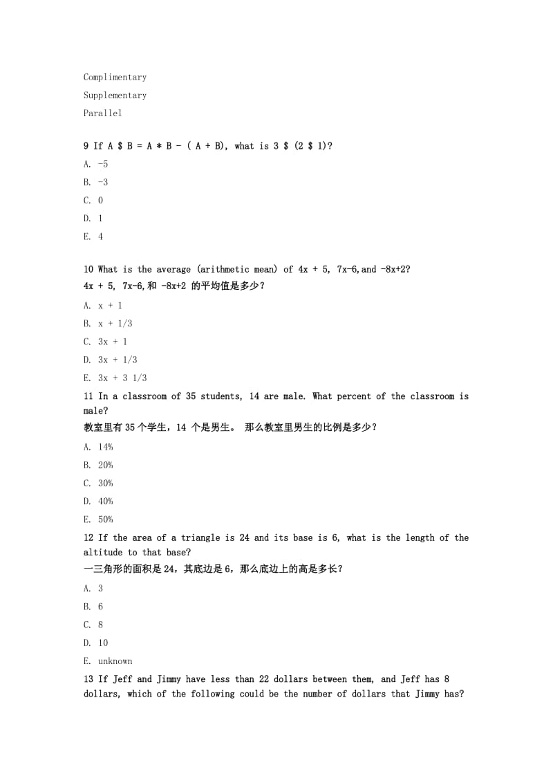 SSAT数学练习题_第3页