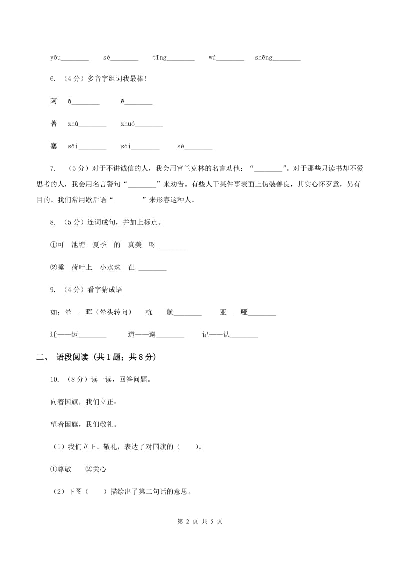 人教统编版一年级上学期语文识字（二）第8课《小书包》同步练习B卷_第2页