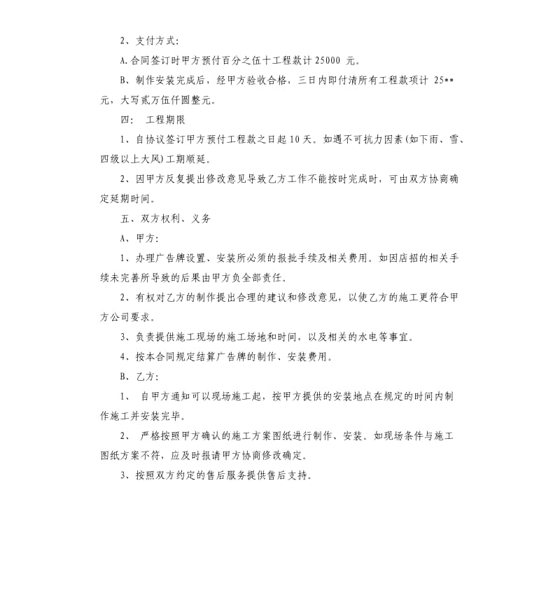 广告物料制作合同.docx_第2页