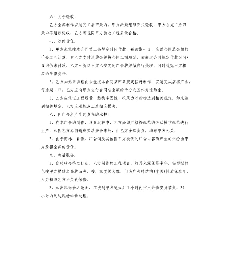 广告物料制作合同.docx_第3页