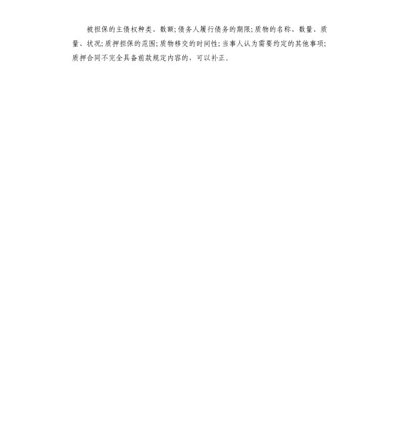 担保合同的内容.docx_第2页