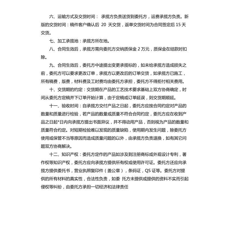 塑料制造品加工合同范本.docx_第2页